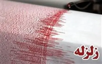 زلزله باز هم استان لرستان را لرزاند