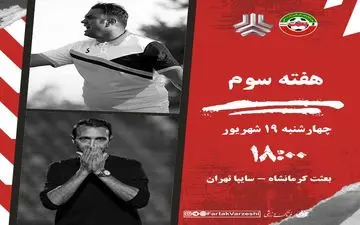 بعثت و سایپا در آزادی کرمانشاه؛ جدال میرترابی و عنایتی در نبرد تاکتیک‌ها