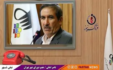 دفاع تمام قد ناصرامانی از کارکنان شهرداری تهران: باید به وضعیت معیشتی آنها توجه کرد 