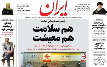 صفحه نخست روزنامه های سه شنبه 19 فروردین