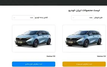  فروش خودرو در سامانه یکپارچه آغاز شد 