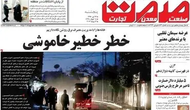 روزنامه های اقتصادی پنجشنبه ۲۲ تیر ۹۶
