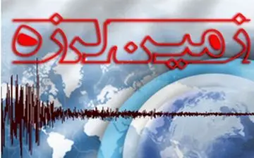 وقوع زلزله نسبتا شدید در هرمزگان
