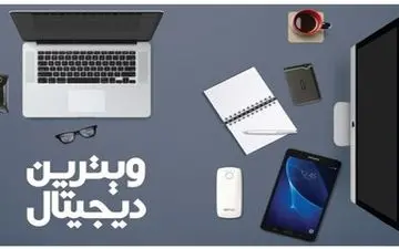 سواد دیجیتالی مردم ایران چقدر است؟