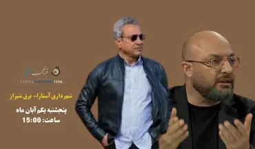 نبرد انگیزه‌ها در شمال؛ شهرداری آستارا به دنبال احیا، برق شیراز در اندیشه صعود