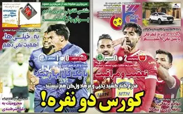 روزنامه های ورزشی شنبه 20 بهمن