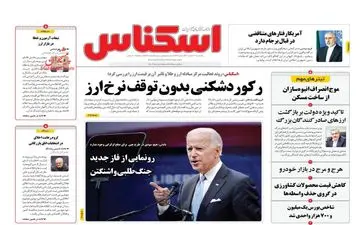 روزنامه های یکشنبه 7 اسفند