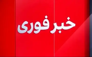 اخبار داغ امروز | از واریز سود سهام عدالت تا وام فوری 300 میلیونی