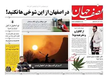 روزنامه های یکشنبه ۲۹ بهمن ۹۶