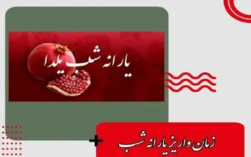 خبر خوش یلدایی برای سرپرستان خانوار؛ یارانه جدید در راه واریز