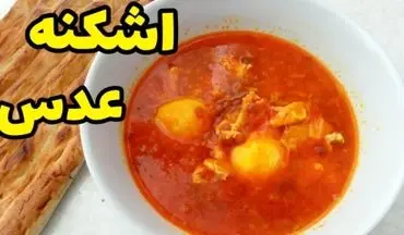 طرز تهیه اشکنه عدس سنتی؛ طعمی فراموش‌نشدنی از خانه مادربزرگ