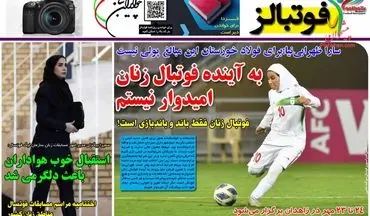 روزنامه های ورزشی سه شنبه 10 مهر