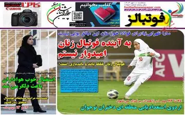روزنامه های ورزشی سه شنبه 10 مهر