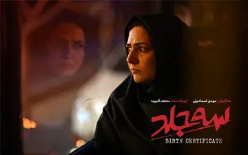 مجوز اکران برای فیلمی با بازی باران کوثری صادر شد