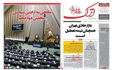 روزنامه های یکشنبه 23 اردیبهشت ماه 1403