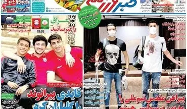 روزنامه های ورزشی 20 خرداد