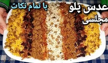 طرز تهیه عدس‌ پلو مجلسی با گوشت قلقلی؛ یک غذای ساده و شیک
