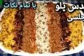 طرز تهیه عدس‌ پلو مجلسی با گوشت قلقلی؛ یک غذای ساده و شیک