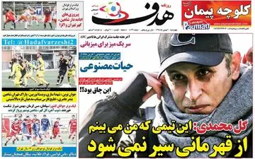 صفحه نخست روزنامه های ورزشی چهارشنبه 2 بهمن 98