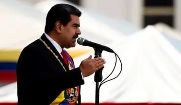 مادورو: کمک بشردوستانه بهانه غربی‌ها برای بی ثبات کردن ماست