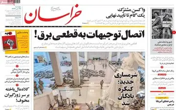 روزنامه های پنجشنبه 25 دی ماه