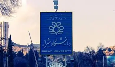 کلاس‌های دانشگاه شیراز تعطیل شد
