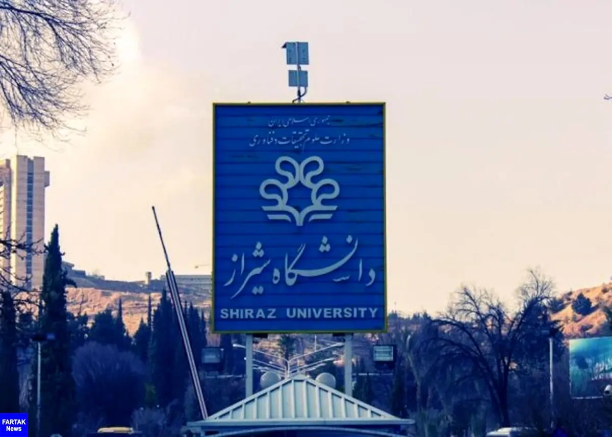 کلاس‌های دانشگاه شیراز تعطیل شد
