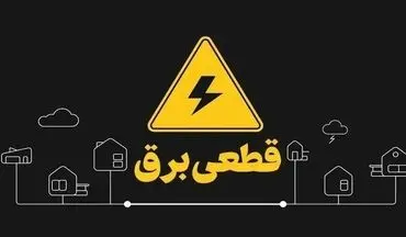 بارش برف برق مشهد را قطع کرد