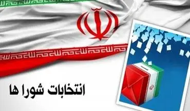 اعضای شورای اسلامی شهرهای استان زنجان معرفی شدند+ اسامی