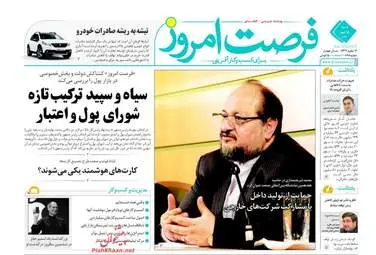 روزنامه های اقتصادی شنبه ۱۵ مهر ۹۶