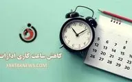 کاهش ساعت کاری ادارات کرمانشاه به دلیل گرمای شدید هوا