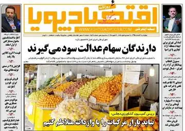  روزنامه های اقتصادی چهارشنبه ۴ اسفند ۹۵ 