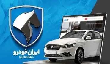 اعلام نتایج قرعه‌کشی ایران‌خودرو | بررسی با کد ملی