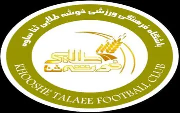 اختصاصی؛خوشه طلایی از ساوه به اردبیل رفت/سرمربی هم مشخص شد