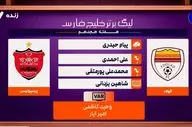 کارشناسی داوری بازی فولاد - پرسپولیس + ویدئو