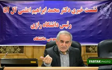 روند خطرناک فضای آموزش عالی در آینده کشور وکرمانشاه / ۱۹۵۵ نفر دانشجوی پذیرفته شده در دانشگاه رازی کرمانشاه