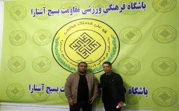 رئیس هیات مدیره مقاومت آستارا منصوب شد