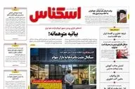 روزنامه های شنبه 26 خرداد ماه