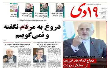  روزنامه های چهارشنبه ۱۳ اردیبهشت ۹۶ 