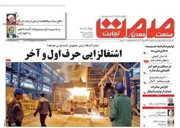  روزنامه های اقتصادی چهارشنبه ۳۰ فروردین ۹۶ 