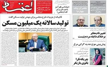 روزنامه های یکشنبه 22 فروردین 