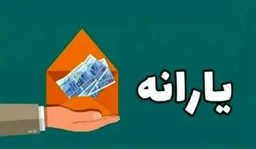 ثبت حساب برای یارانه‌بگیران | جداسازی یارانه‌ها با سیستم جدید دولت