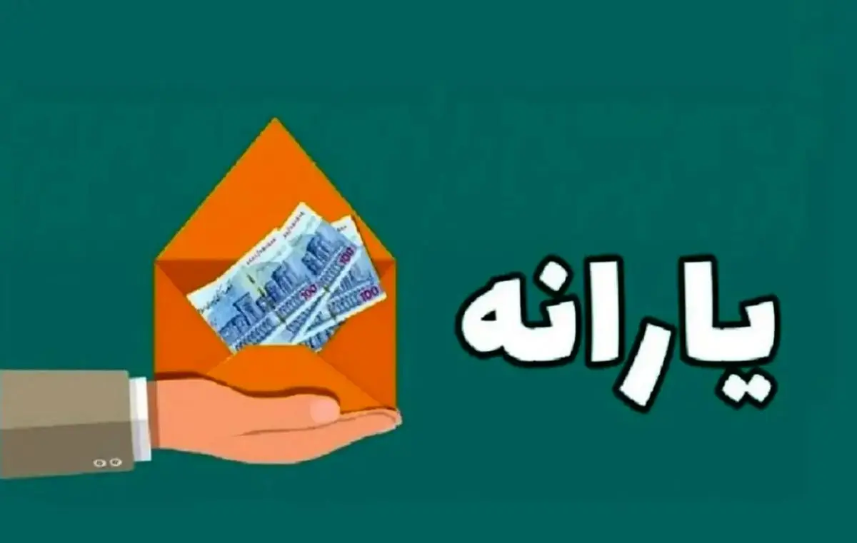 ثبت حساب برای یارانه‌بگیران | جداسازی یارانه‌ها با سیستم جدید دولت