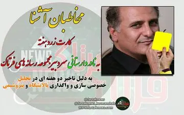 وقتی که آقای سردبیر به خودش هم رحم نکرد!