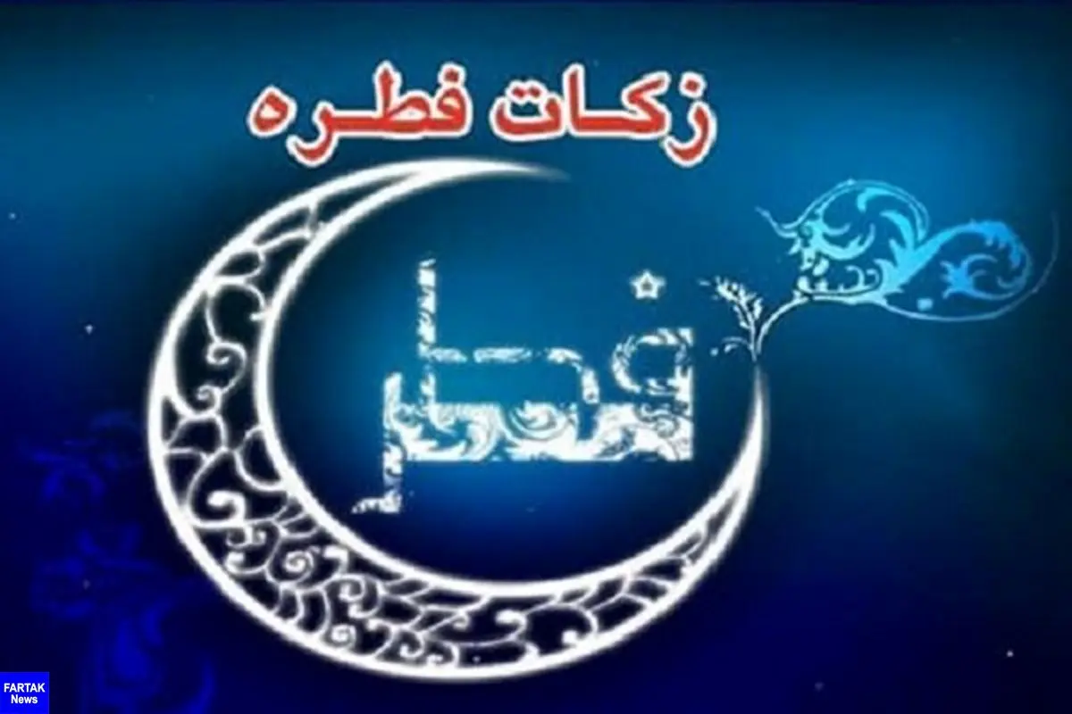 امام جمعه ارومیه: زکات فطره امسال ۹ هزار تومان است