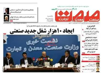  روزنامه های اقتصادی یکشنبه ۳ اردیبهشت ۹۶ 