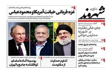 روزنامه های سه شنبه 19 تیر ماه