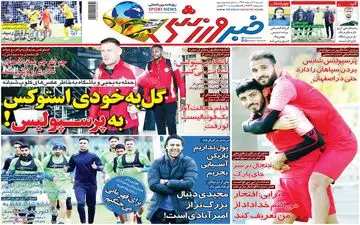 صفحه نخست روزنامه های ورزشی شنبه 3 اسفند