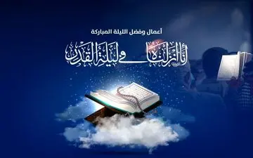 لیالی قدر؛ زمانی برای التماس دعا و حلالیت| متن جدید مناسب شب قدر برای استوری