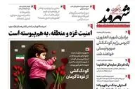 روزنامه های دوشنبه 18 دی ماه